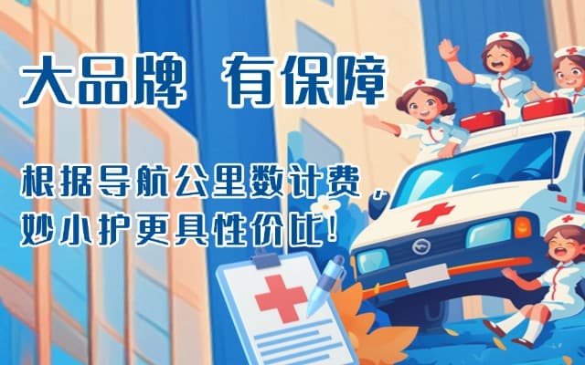 渭南救护车转运